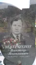 Захоронение ID 6381853