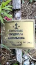 Захоронение ID 6381858