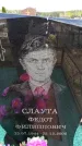 Захоронение ID 6381867