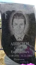 Захоронение ID 6381869