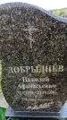Захоронение ID 6381877