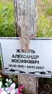Захоронение ID 6381885