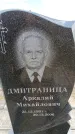Захоронение ID 6381891