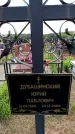 Захоронение ID 6381894