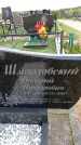 Захоронение ID 6381899