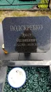 Захоронение ID 6381900