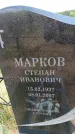Захоронение ID 6381905