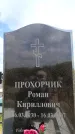 Захоронение ID 6381924