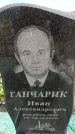 Захоронение ID 6381941