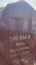 Захоронение ID 6381973
