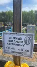Захоронение ID 6381974