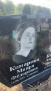 Захоронение ID 6381976