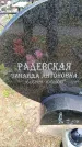 Захоронение ID 6381987