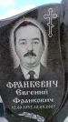 Захоронение ID 6381994