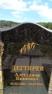 Захоронение ID 6382008