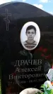 Захоронение ID 6382016