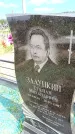 Захоронение ID 6382017