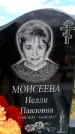 Захоронение ID 6382019