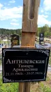 Захоронение ID 6382023