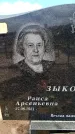 Захоронение ID 6382037