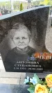 Захоронение ID 6382040