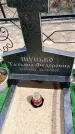 Захоронение ID 6382048