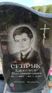 Захоронение ID 6382054