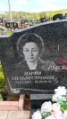 Захоронение ID 6382063