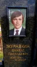Захоронение ID 6382065