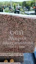 Захоронение ID 6382068