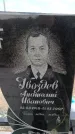 Захоронение ID 6382070