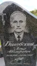 Захоронение ID 6382076