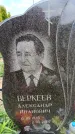 Захоронение ID 6382088