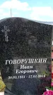 Захоронение ID 6382093