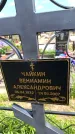 Захоронение ID 6382095