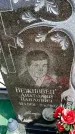 Захоронение ID 6382098