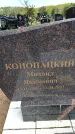 Захоронение ID 6382099