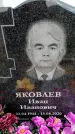 Захоронение ID 6382115