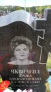 Захоронение ID 6382117