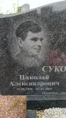 Захоронение ID 6382121