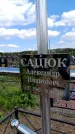Захоронение ID 6382157
