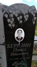 Захоронение ID 6382160