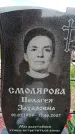 Захоронение ID 6382164