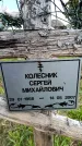 Захоронение ID 6382180