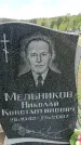 Захоронение ID 6382215