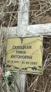 Захоронение ID 6382220