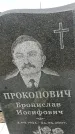 Захоронение ID 6382221