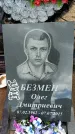 Захоронение ID 6382233