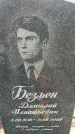 Захоронение ID 6382234