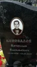 Захоронение ID 6382250